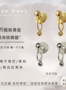 新品超舒服小金豆无耳洞手工diy耳钉耳线耳环改蚊香盘耳夹转换器