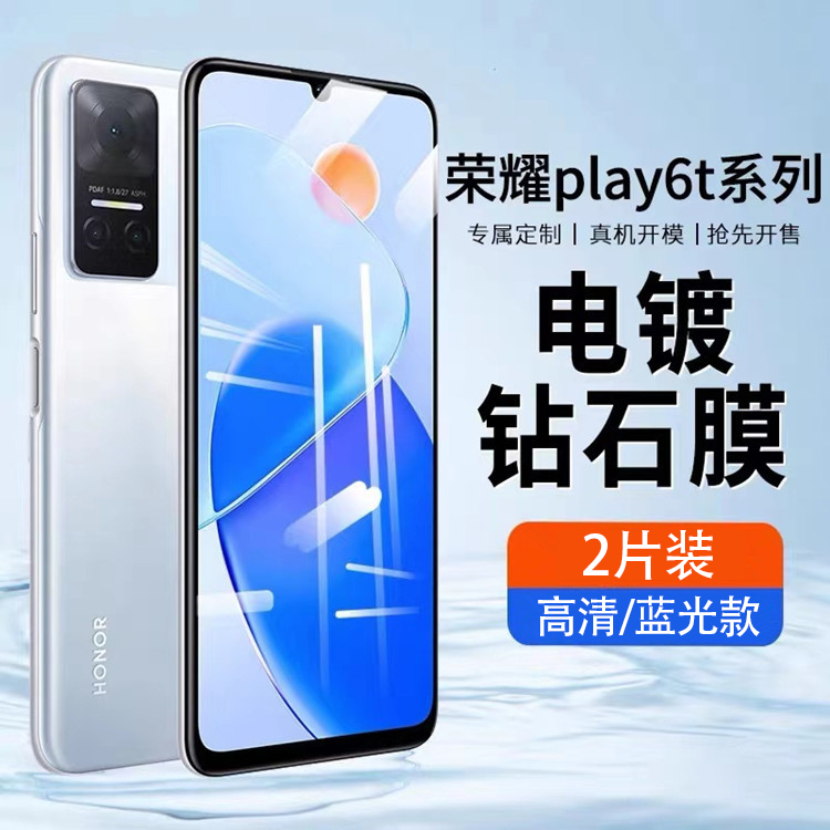 适用华为荣耀play6tpro钢化膜Honorplay6T全屏5tpro抗蓝光5T活力版护眼play5T玻璃保护膜-封面