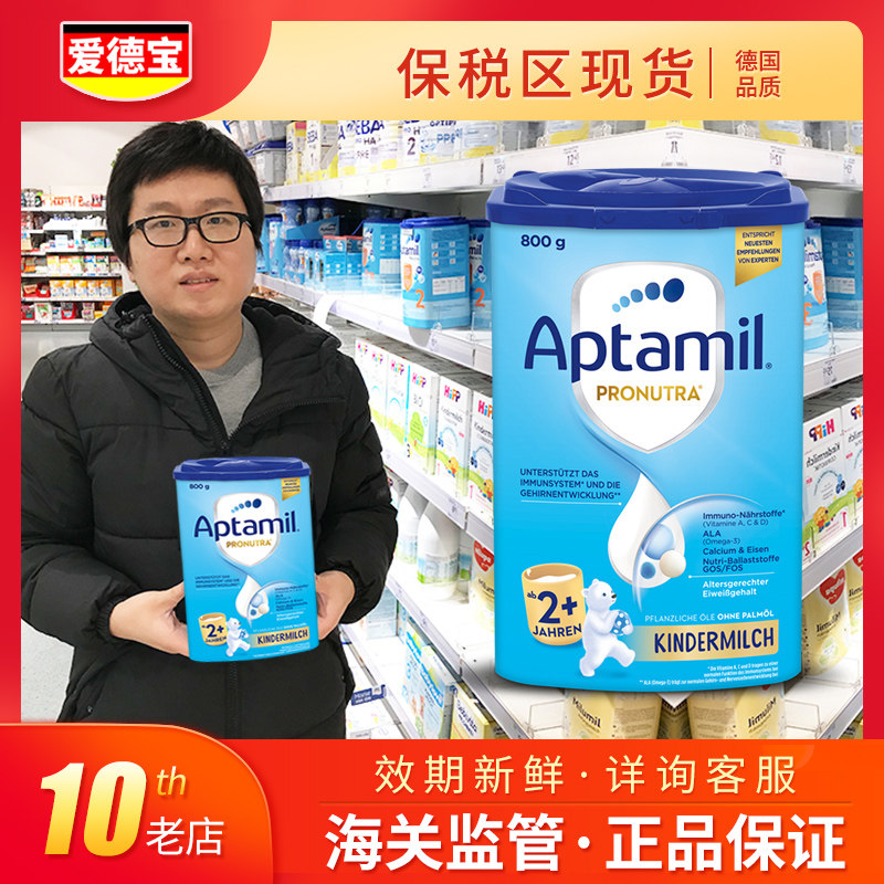 【保税区现货】德国Aptamil爱他美2+段成长2周岁以上婴幼儿奶粉