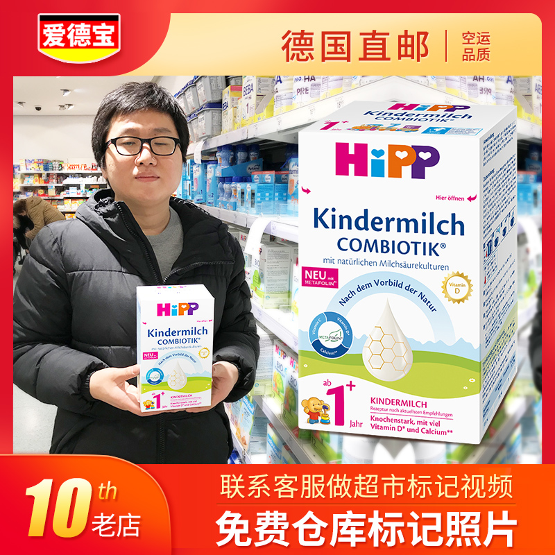 【包邮包税】直邮德国喜宝益生菌1+段婴幼儿奶粉12个月Hipp平价