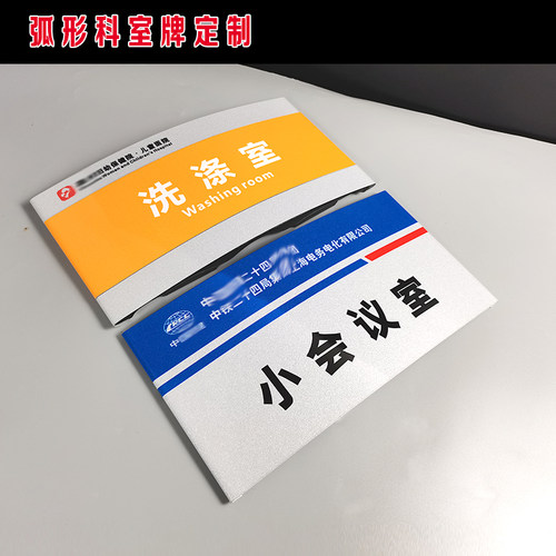 铝合金科室牌办公室门牌定制弧形经理室医院不锈钢牌指示牌标识牌
