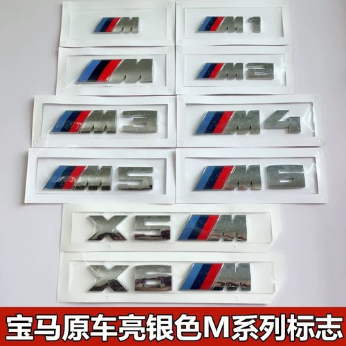 宝马M标侧标5系7系尾标