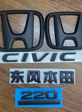 改装十代思域东风本田车标前后CIVIC后尾字母220TURBO标志16-21款