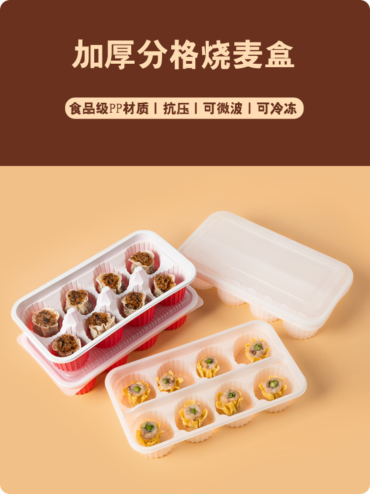 一次性4格烧麦盒8格外卖打包盒生煎包子盒汤包灌汤包打包盒商用PP图片
