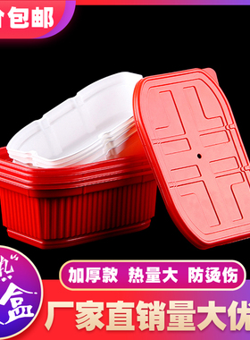 盘管家发热包加热包自热饭盒自煮火锅盒一次性饭盒食品微火锅盒PP