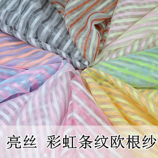 彩虹条欧根纱布料亮丝条纹网纱装饰背景纱蓬蓬裙纱服装网纱面料