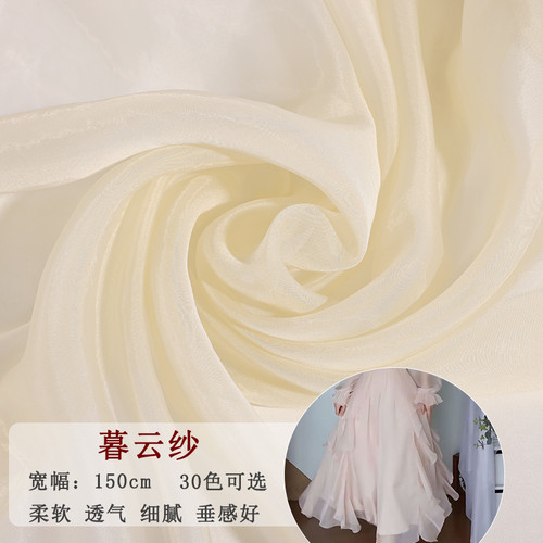 暮云纱欧根纱布料汉服裙纱古风纱