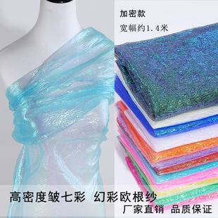 皱七彩镭射纱幻彩玻璃纱装饰纱网纱欧根纱布料褶皱肌理设计师面料