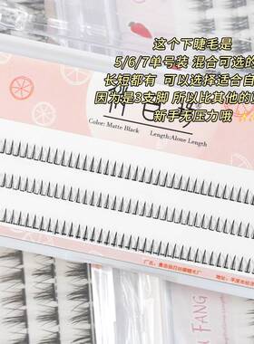 俏目坊网红款A型下睫毛仙女睫毛M型嫁接假睫毛自然仿真仙女下睫毛