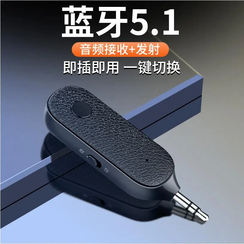 车载适配器接收器5.1转换器适配器3.5mm音频器