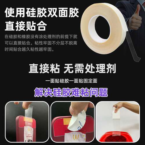 硅胶双面胶AB胶免涂处理剂高粘贴合硅胶橡胶按键RUBBER手感油硅胶