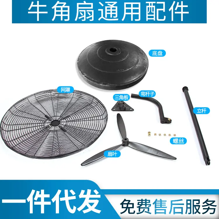 牛角扇通用底盘直杆 工业电风扇落地扇立杆直杆风扇立杆配件