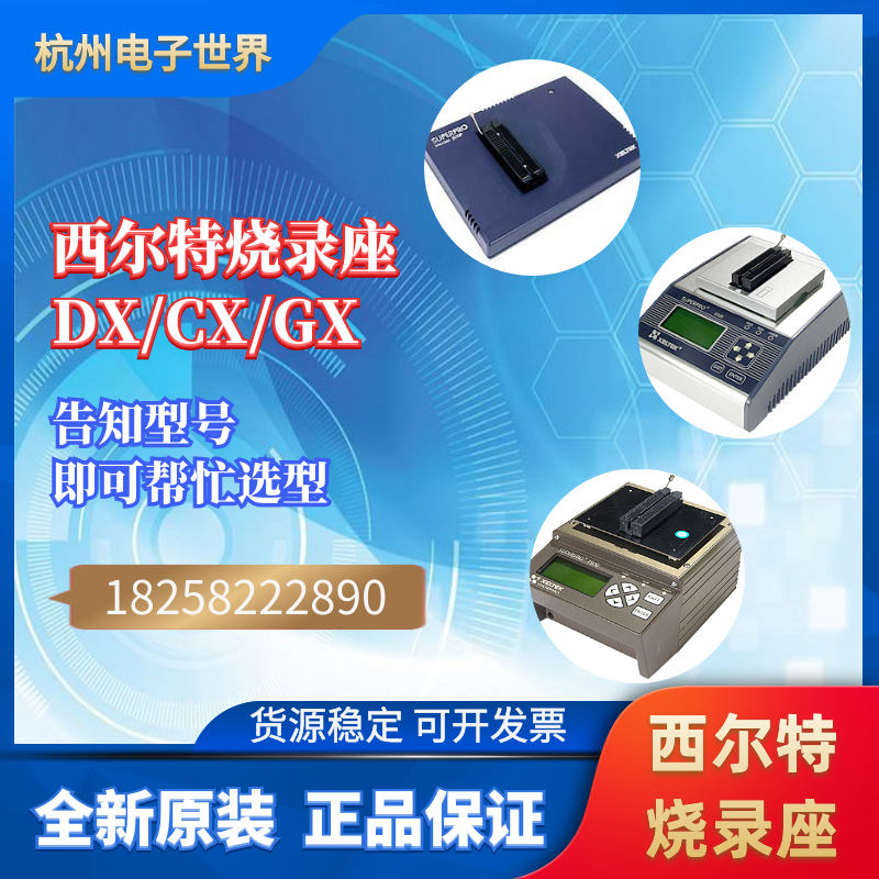 DX5124/CX5124/GX5124西尔特适配器烧录座测试座拍前询价