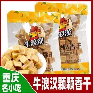 称重五香可可香干 重庆豆干牛浪汉颗颗豆腐香干1000g小包散装 包邮