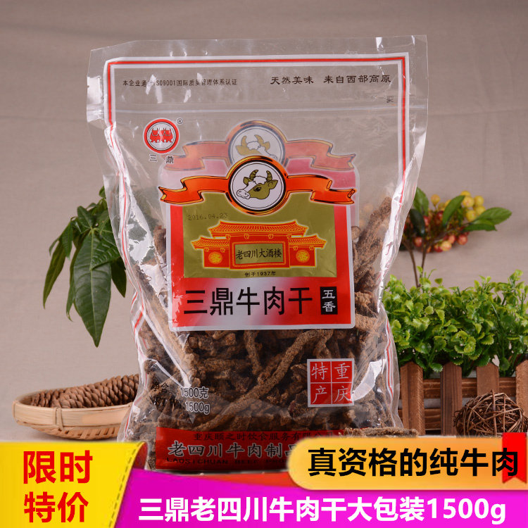 三鼎老四川大酒楼五香香辣咖喱牛肉干3斤500g散装小袋装手撕风干