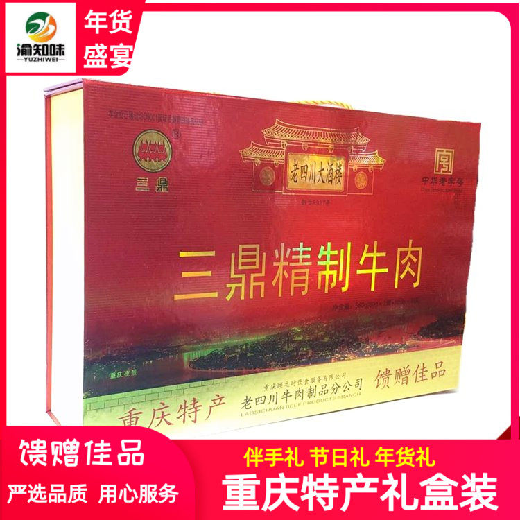 三鼎牛肉干礼盒560g六味罐装大块装重庆特产公司年货送礼盒包邮