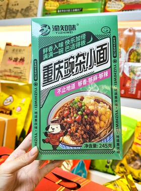 渝知味重庆豌杂小面245g重庆特产地道风味豌豆炸酱拌面方便速食