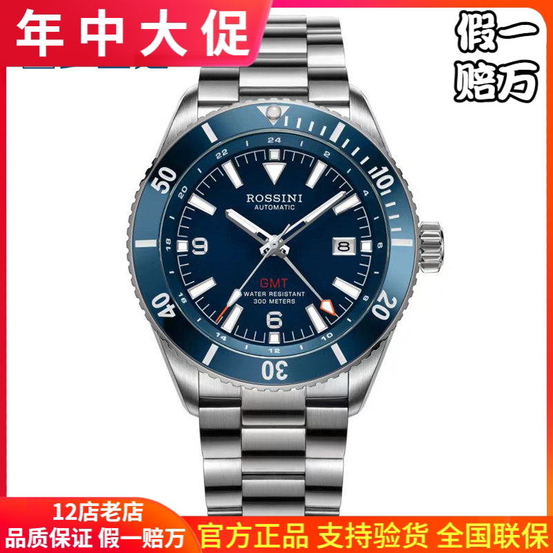 罗西尼夜光潜水机械表