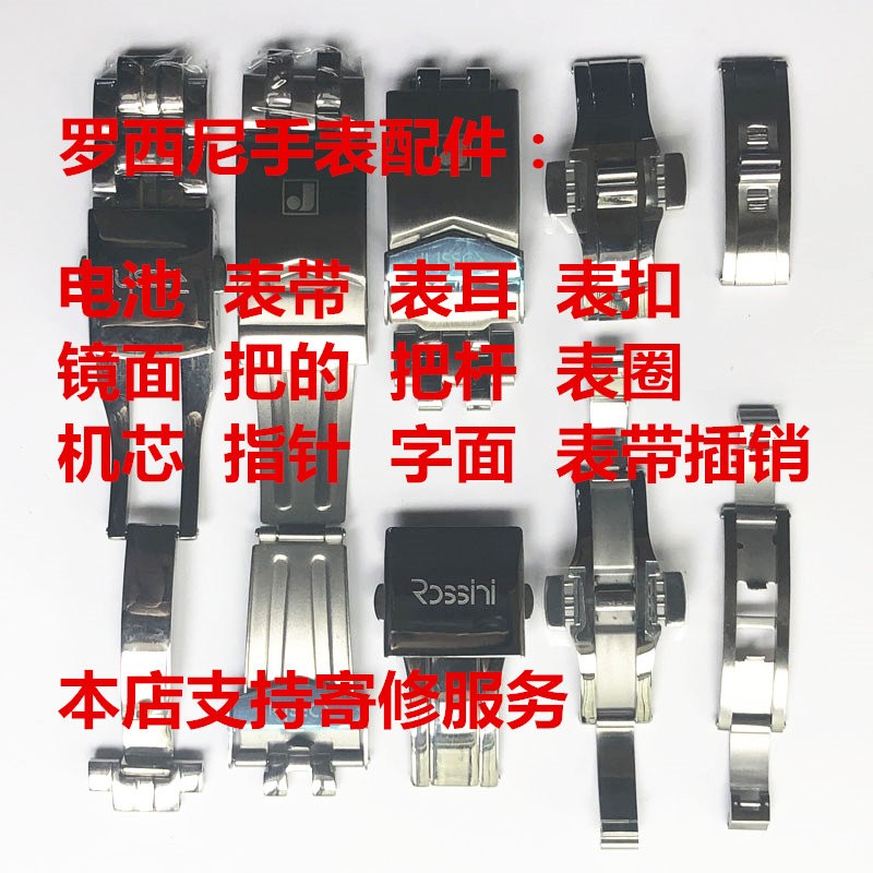 依波表/罗西尼原装配件表带表链弧形表耳表扣把头/电池/镜面/字面