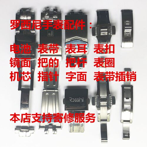 依波表/罗西尼原装配件表带表链弧形表耳表扣把头/电池/镜面/字面