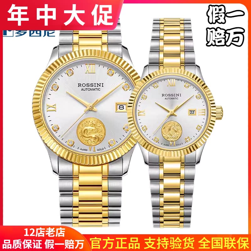 2024龙年新款罗西尼自动机械表