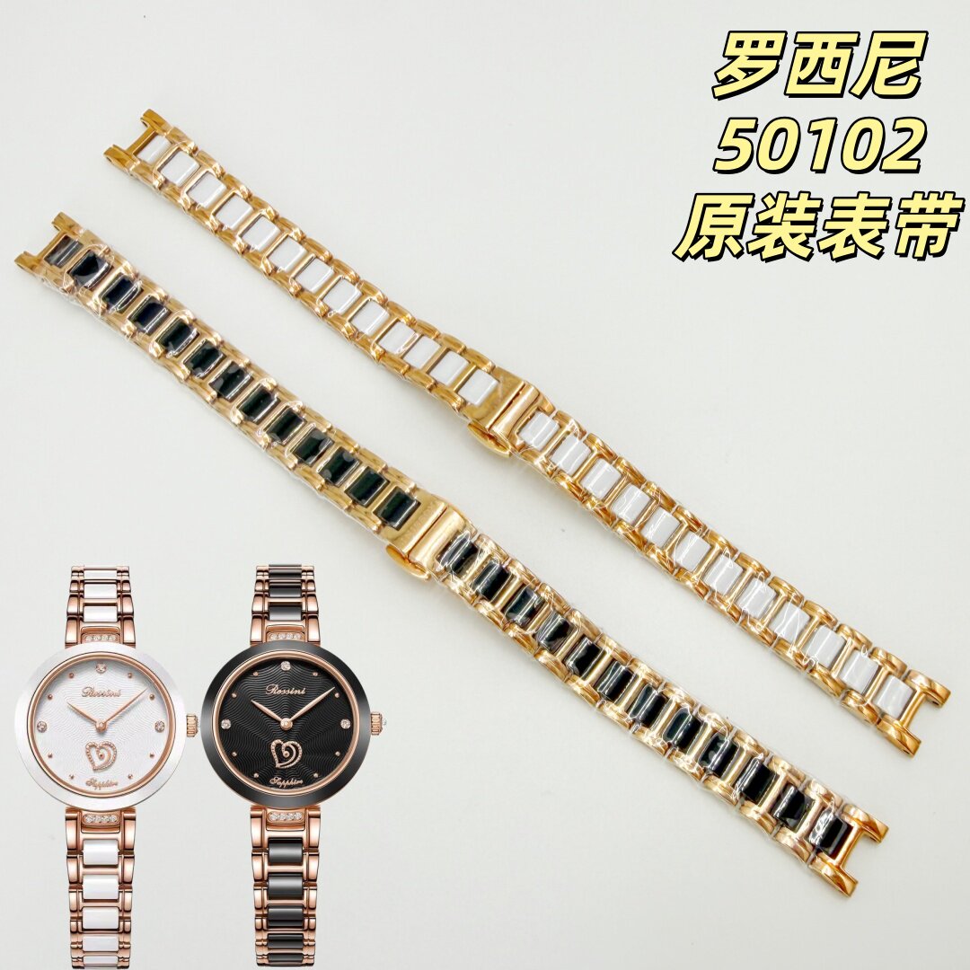 罗西尼配件50102女表钢带表链白色陶瓷表带加长节玫瑰金表节表扣