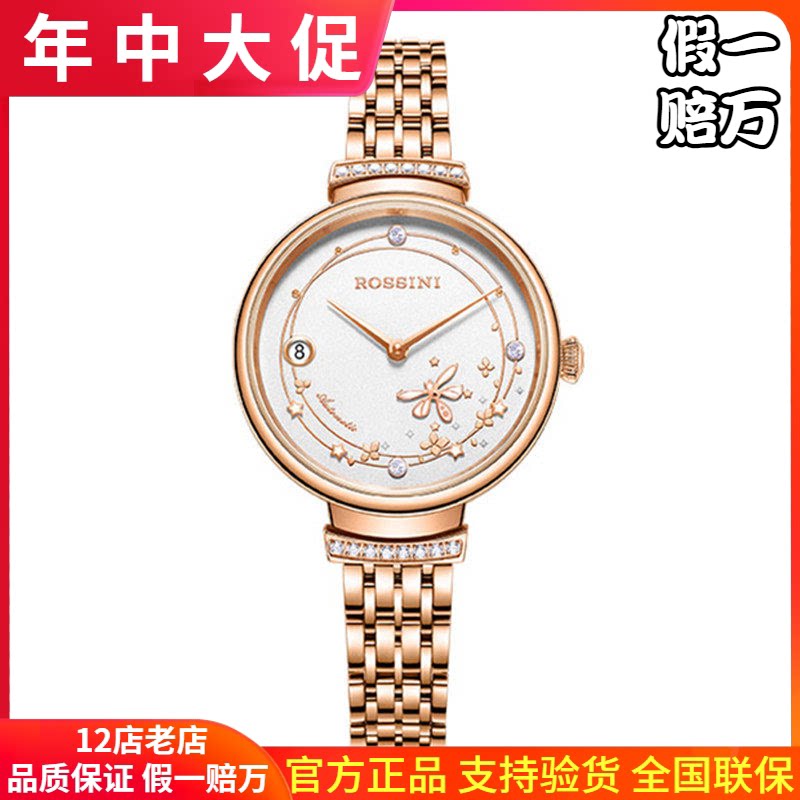罗西尼新款正品手表女时尚