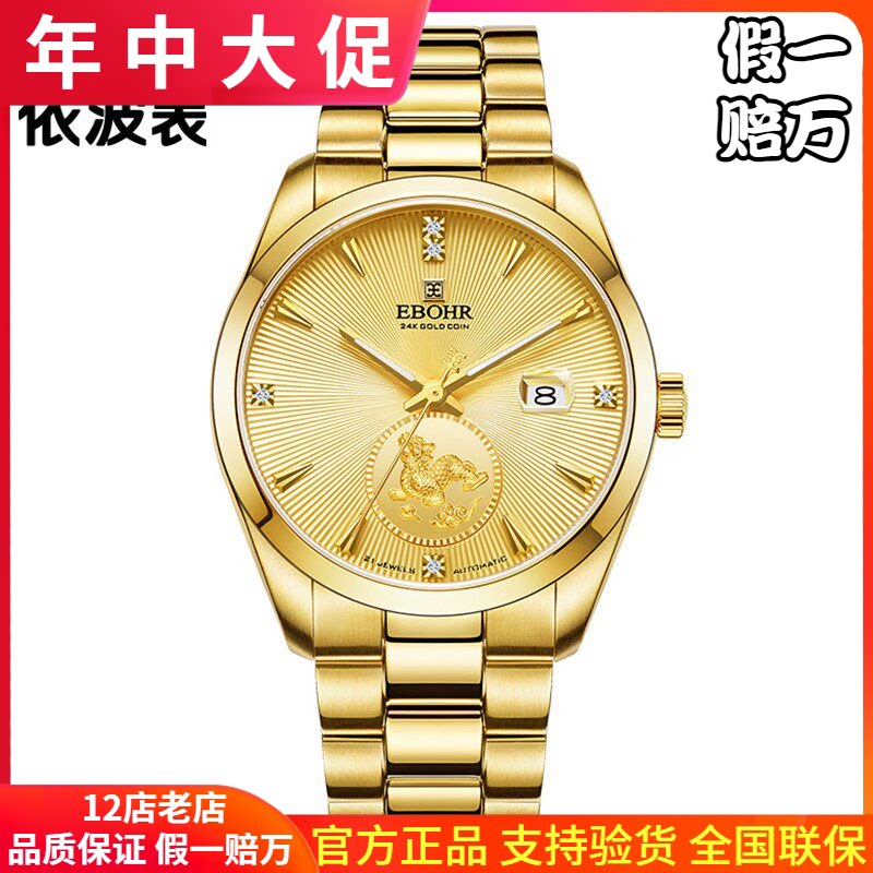 新款依波正品防水手表男2133自动机械表24K金币情侣表带钻手表女