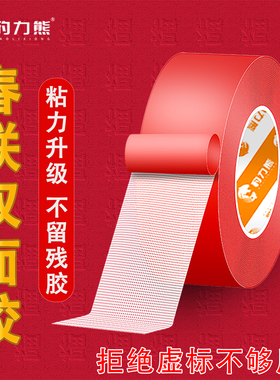 豹力熊贴对联春联双面胶高粘度强力无痕网格布基胶带婚庆地毯固定