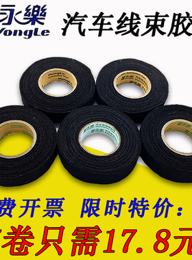 永乐汽车线束植绒布胶带绝缘降噪电工缠绕带发动机舱涤纶布基胶带
