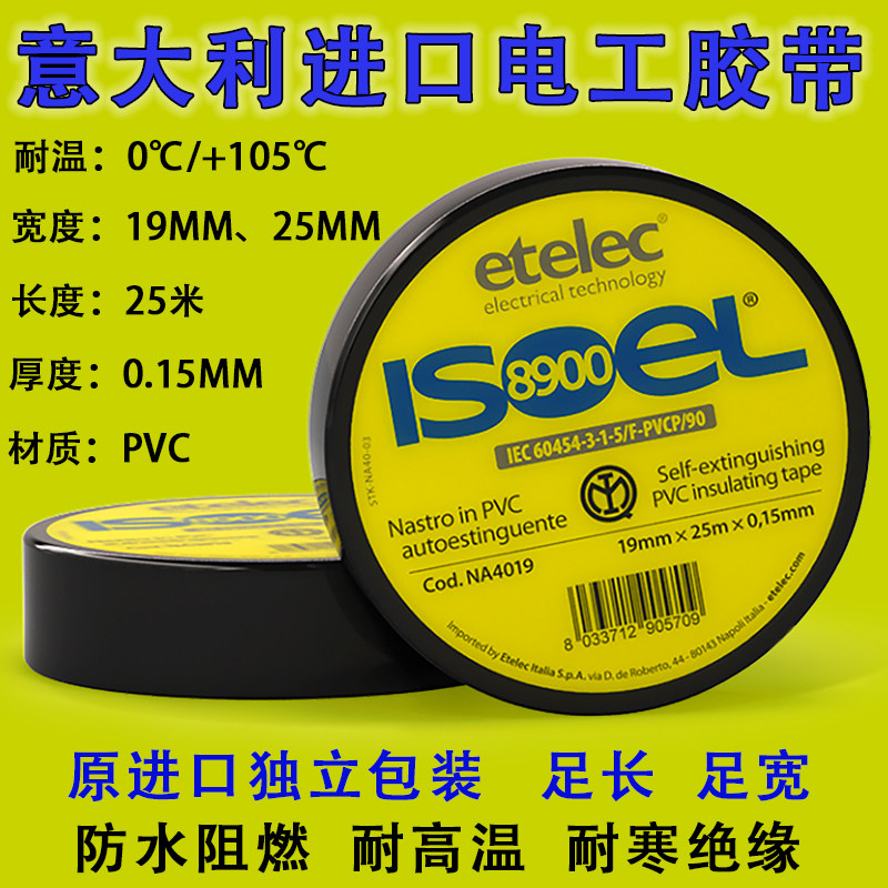 黑色胶布电工电气阻燃绝缘胶带图片