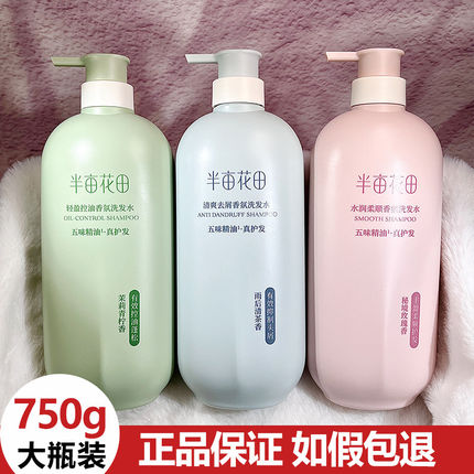 半亩花田控油洗发水750g大瓶装油性发质控油蓬松香氛正品