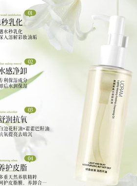 优然轻盈水感卸妆油温和卸妆净彻