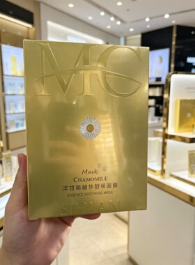 3盒斯丽兰洋甘菊精华面膜舒缓修护敏感肌补水保湿提亮肤色女学生