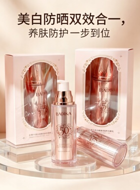 芭蒂卡美白隔离倍护防晒乳霜不脱妆50倍清爽防紫外线正品女面部