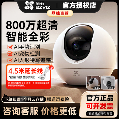 C6c精灵球室内云台摄像机
