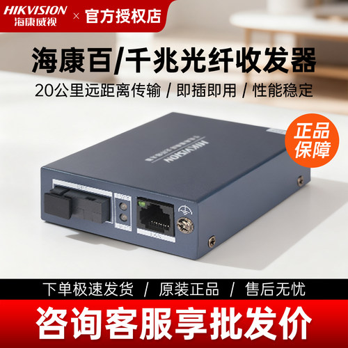 海康威视光纤收发器单模单纤20公里传输DS-3D501R-3E/3D501T-3E