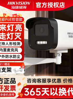 海康威视200/300/400万全彩监控摄影头录音高清夜视POE室外防水