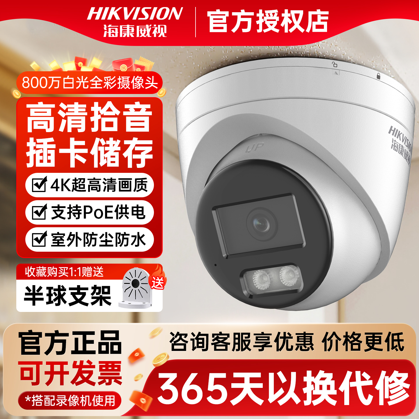 海康威视800万全彩监控摄像头