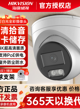 海康威视800万全彩监控摄像头POE语音对讲4K高清夜视3386FWDV3-LS