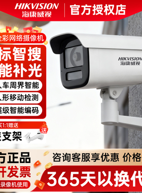 海康威视400/600万全彩监控摄像头室外防水3T66WDV3-L/POE录音