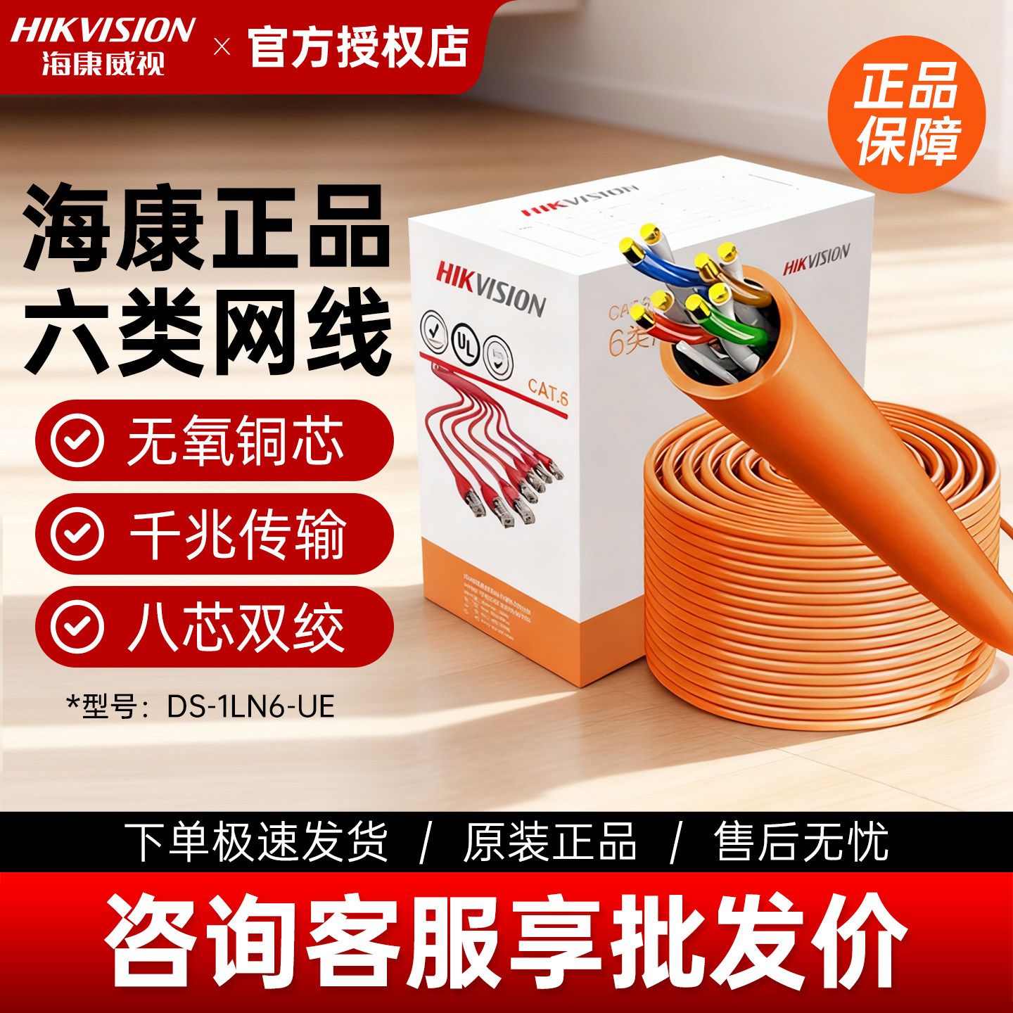 海康威视网线六类无氧铜非屏蔽