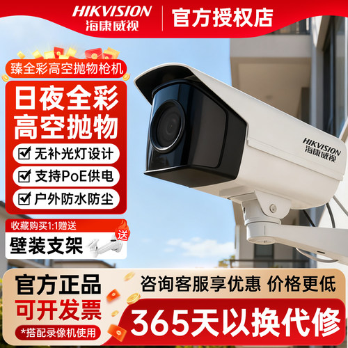 海康威视400万高空抛物摄像头