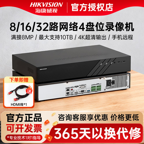 海康威视32路硬盘录像机监控主机