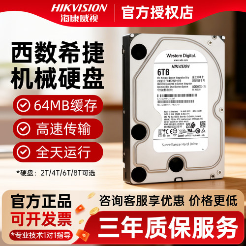 海康威视西数/希捷监控机械硬盘