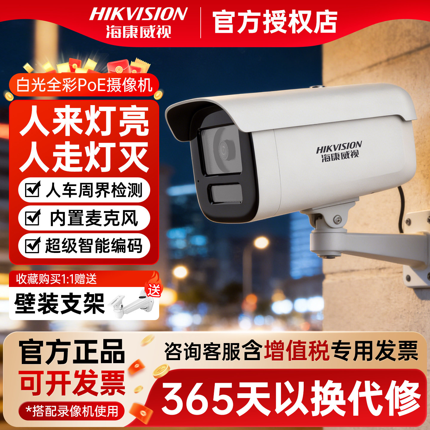 海康威视400/600万全彩监控摄像头POE录音室外高清夜视3T46WDV3-L