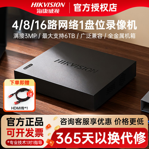 海康威视8路硬盘录像机手机远程