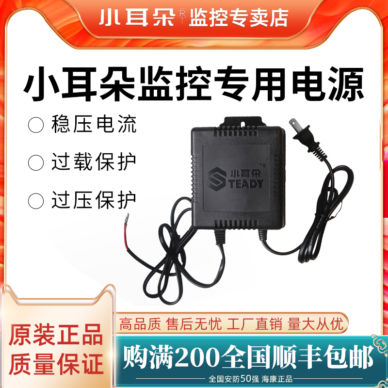 东莞小耳朵球机电源STD-2024S/3024交流变压器AC24V2A/3A稳压电源