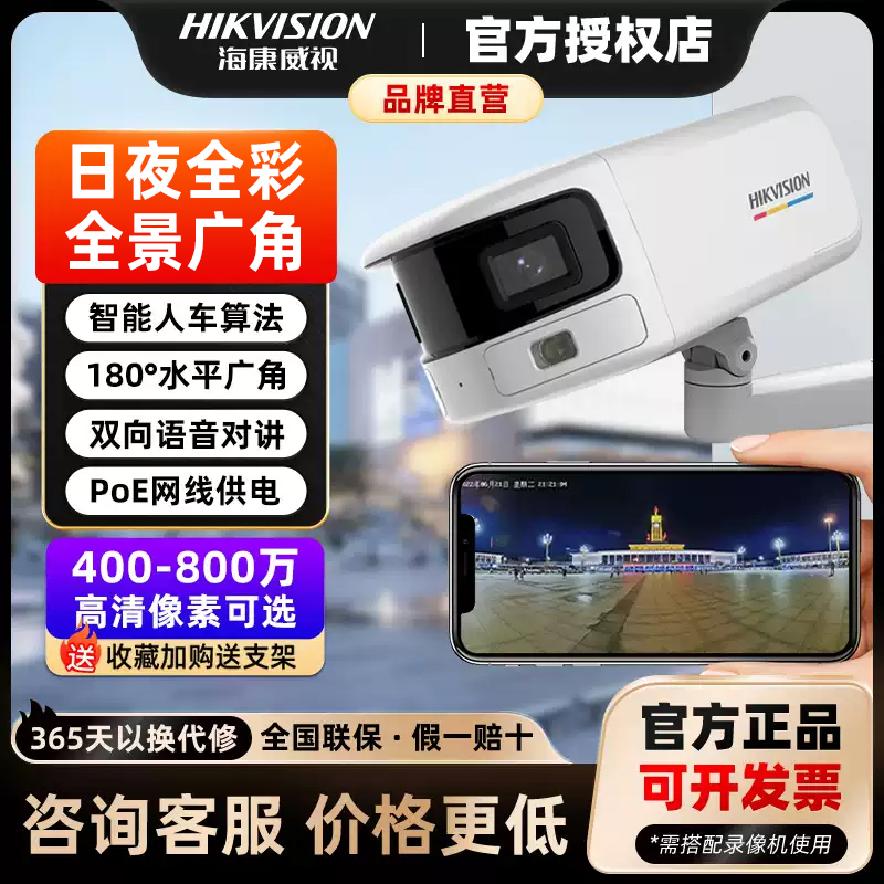 海康威视400/600万180度广角监控高清摄像头POE语音对讲室外防水
