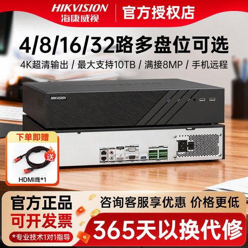 海康威视硬盘录像机高清监控主机